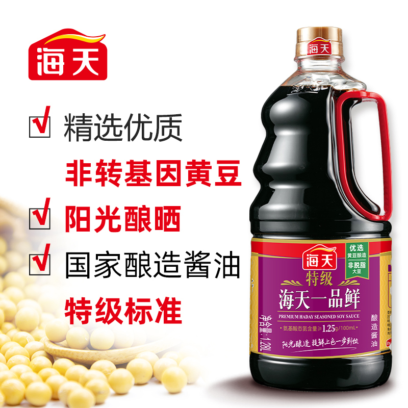 海天 一品鲜系列 生抽酱油[特级酱油]1.28L 提鲜上色中华老字号