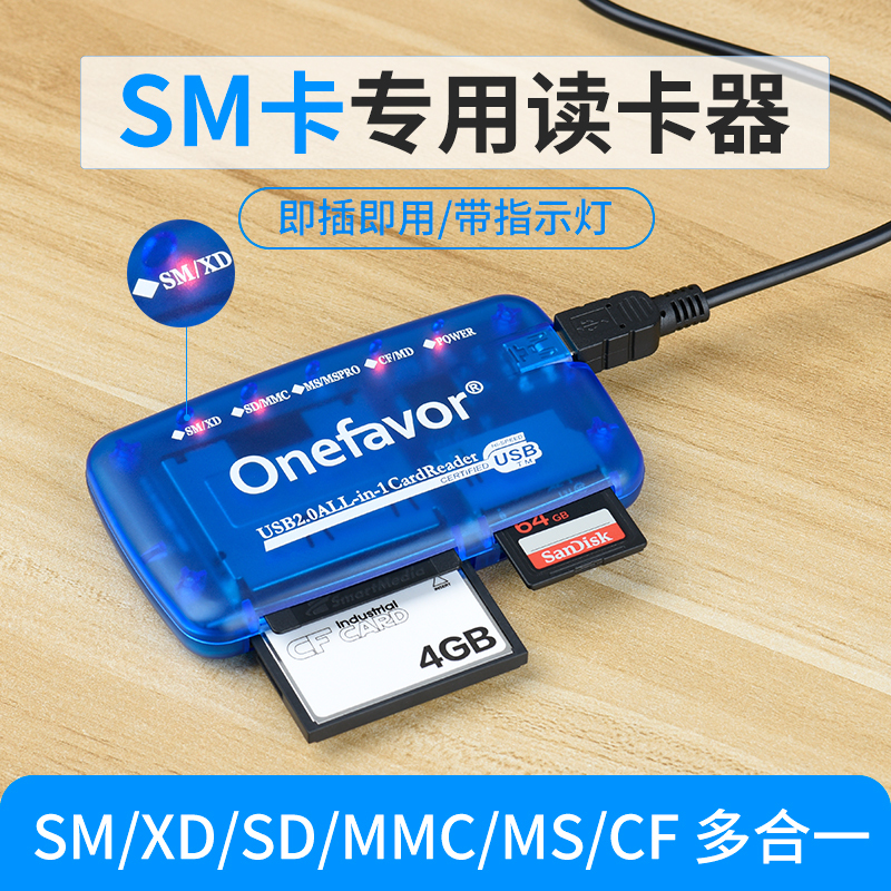 SM卡读卡器奥林巴斯ccd相机富士SmartMedia卡16M 可读CF SD MS XD 苹果安卓手机电脑两用