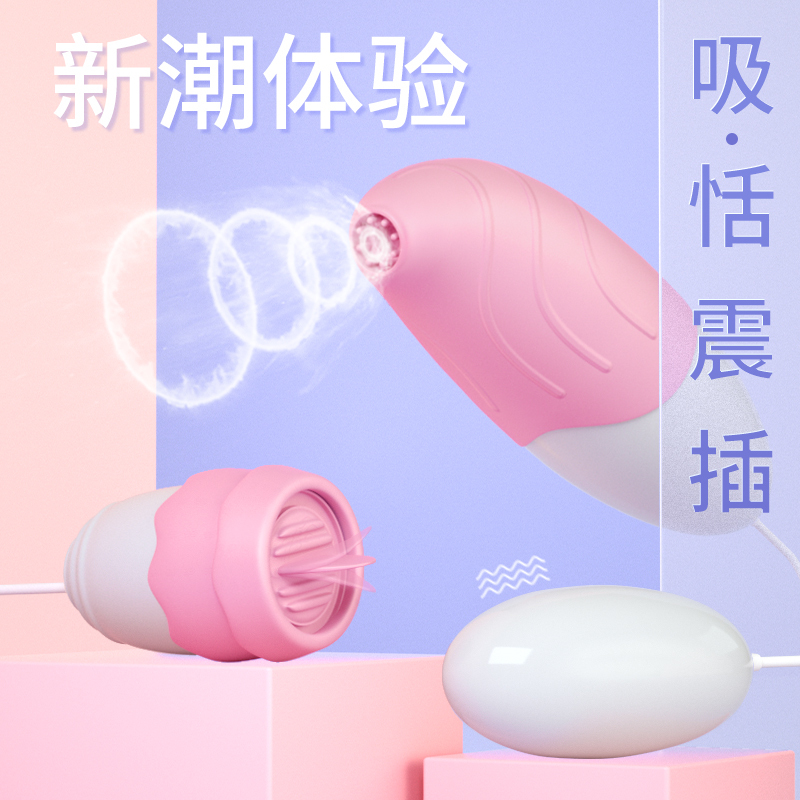 姬欲温妮跳蛋舌舔吮吸震动棒女用自慰器充电变频双头跳蛋小号迷你振动按摩棒夫妻房事辅助工具女性电动玩具成人情趣性用品情侣系列