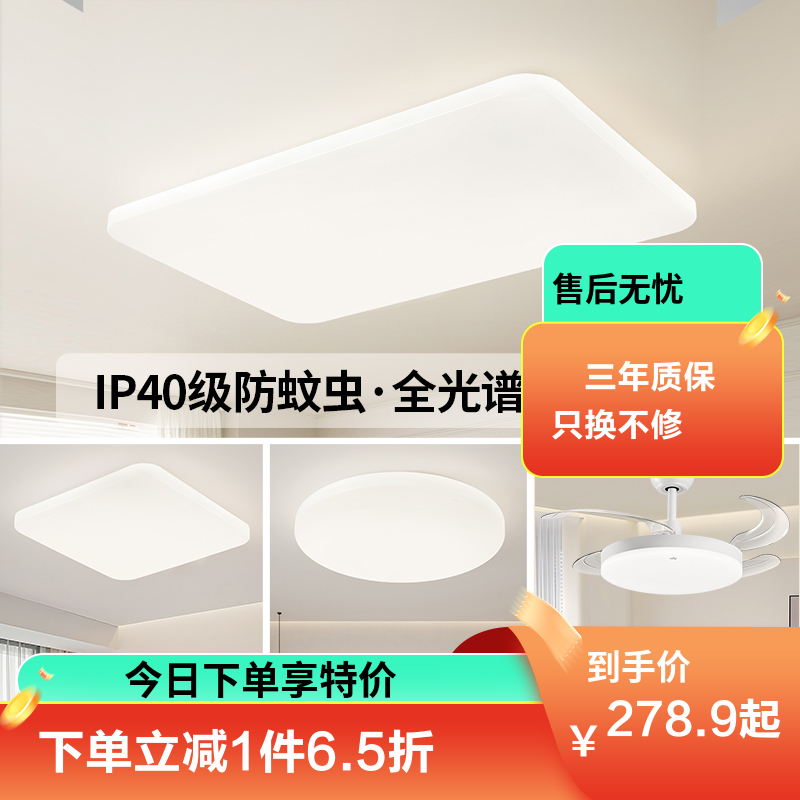 雷士照明IP40全光谱白月2代吸顶灯 全光谱【白月2代】132瓦丨IP40防蚊虫丨遥控