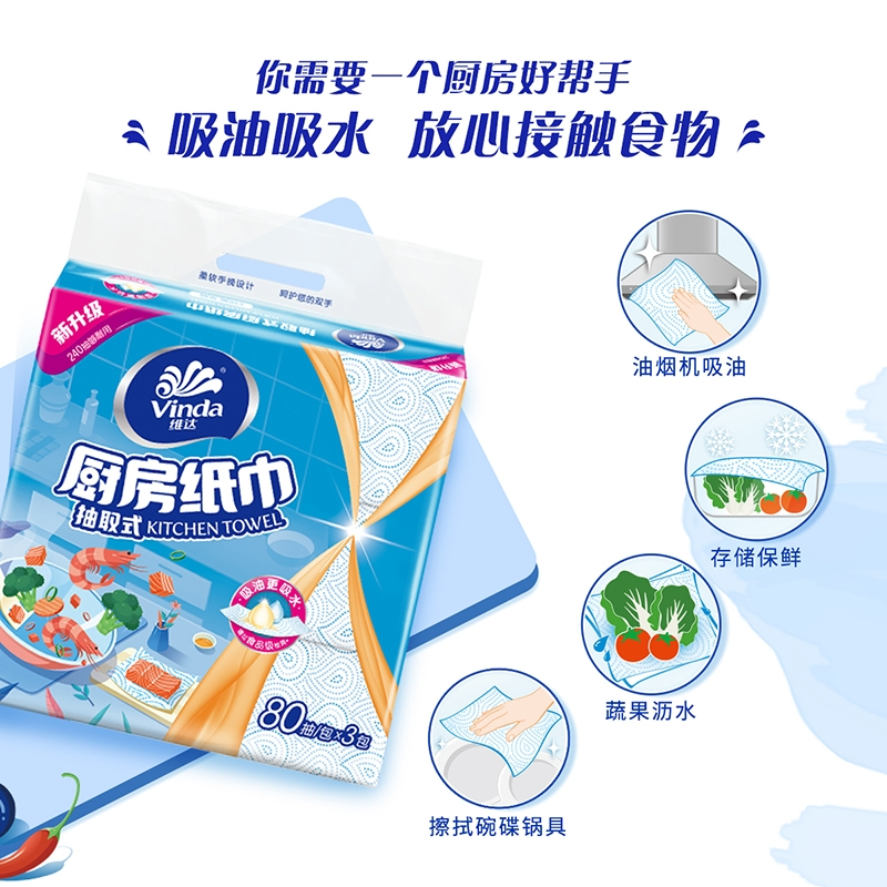维达(Vinda)抽取式厨房用纸2层80抽12包吸水吸油纸专用厨房用纸抽纸bi