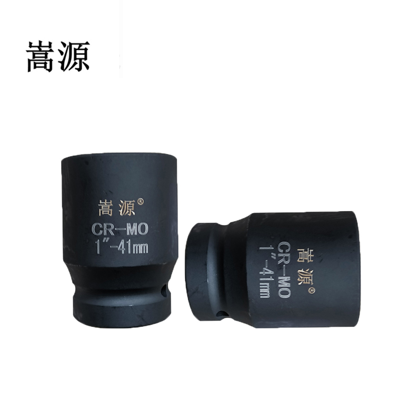 嵩源1寸套筒风炮头41mm 个