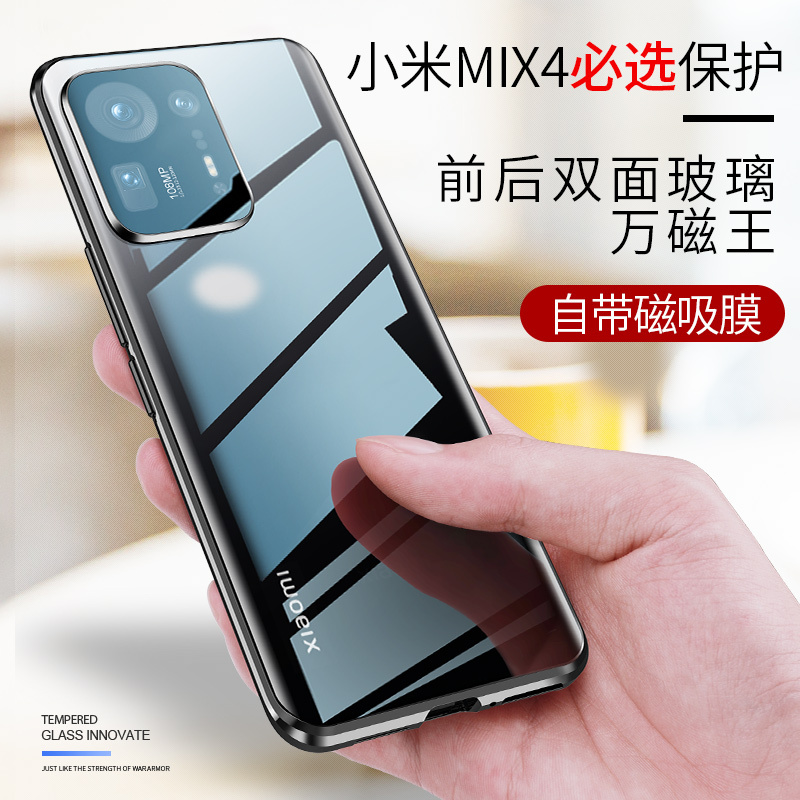 安美宝 小米mix4手机壳防摔全包镜头MIX4手机套女新款双面磁吸米mix4透明玻璃保护壳男款超薄mix个性简约外壳4