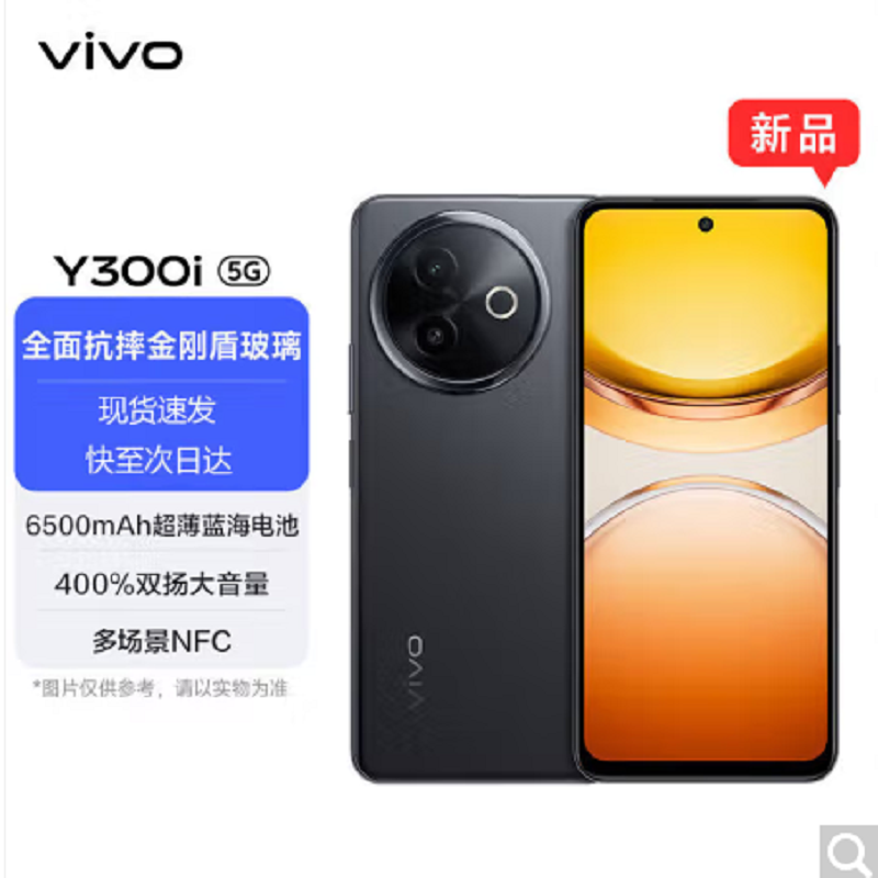vivo Y300i 墨玉黑 12GB+256GB 第二代骁龙4 5G芯 6500mAh电池 44W充电 5000万高清影像 5G 手机