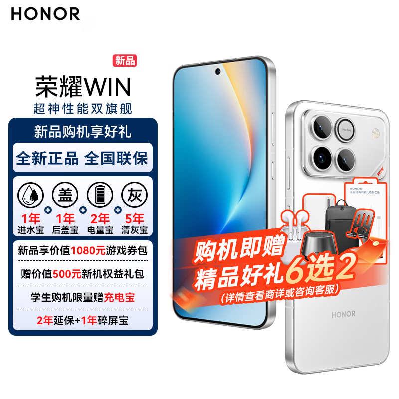 荣耀WIN 16GB+512GB指定赢 5G智能手机 第五代骁龙8至尊 10000mAh巨无霸青海湖电池 185Hz超高刷游戏手机