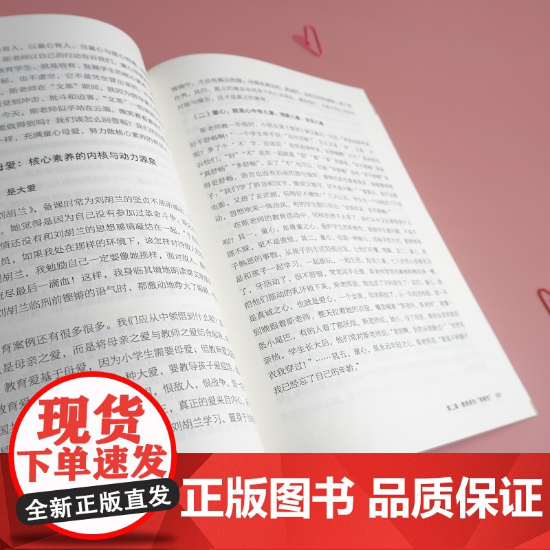做中国立德树人好教师 大夏书系 名家谈教育 成尚荣著 正版 华东师范大学出版社高清大图