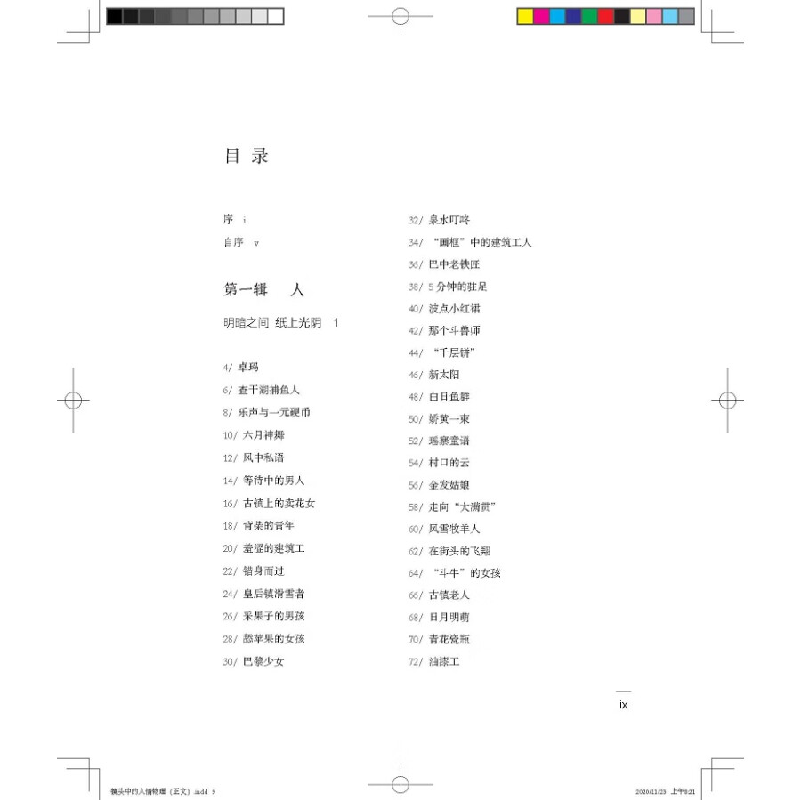 正版新书]镜头中的人情物理——杨凯生作品杨凯生 著97871001919高清大图
