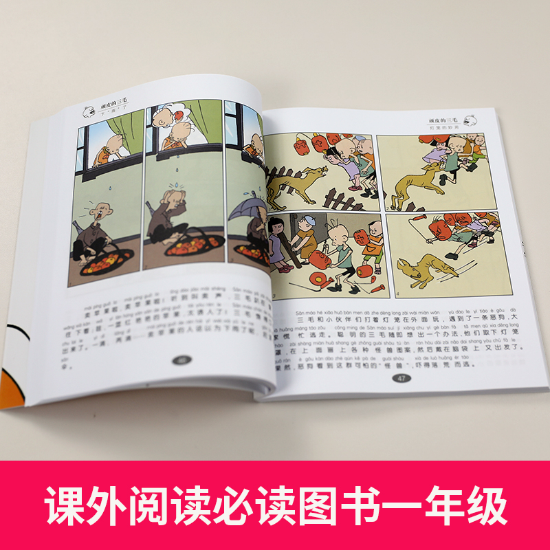 三毛百趣记 [正版]书店三毛百趣记(彩图注音读物) 三毛故事集锦 一二三四五六年级儿童文学6-12岁青少年小学生版课外阅高清大图