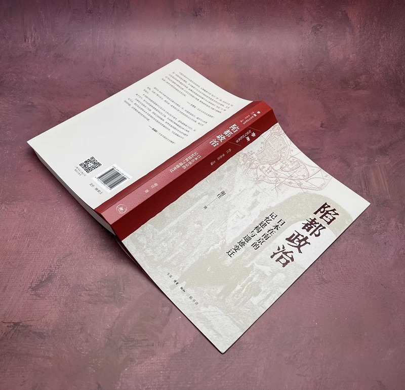 [正版]陷都政治 日本在南京的记忆建构与遗迹变迁 谢任 生活读书新知三联书店 战争 历史类书籍 日本史 中国遗迹高清大图