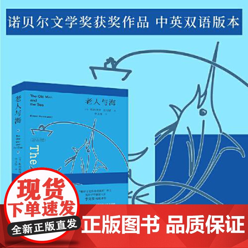 老人与海 北京十月文艺出版社高清大图