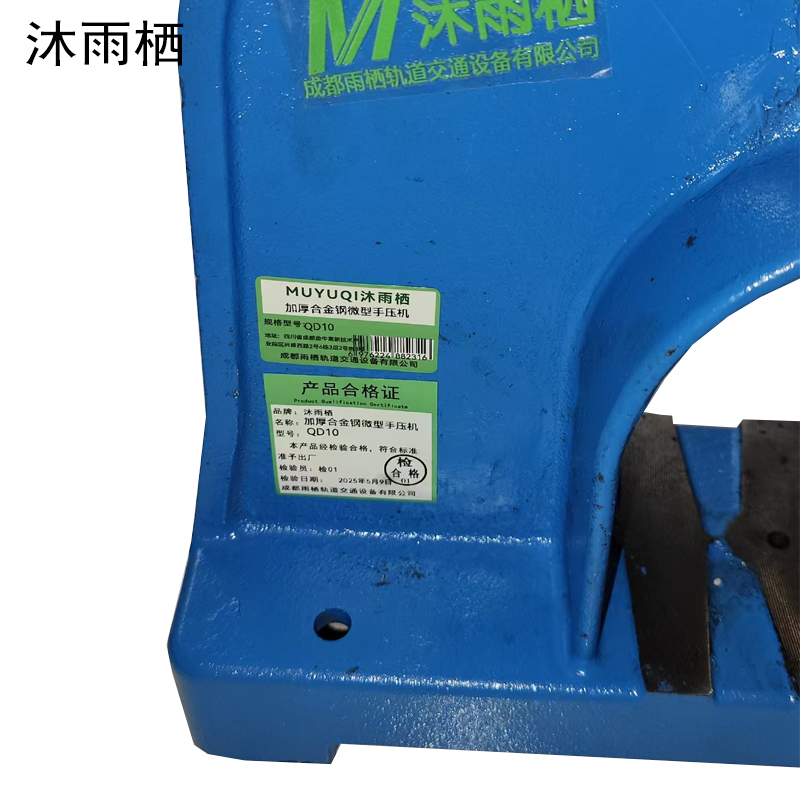 沐雨栖 加厚合金钢微型手压机 QD10 台高清大图