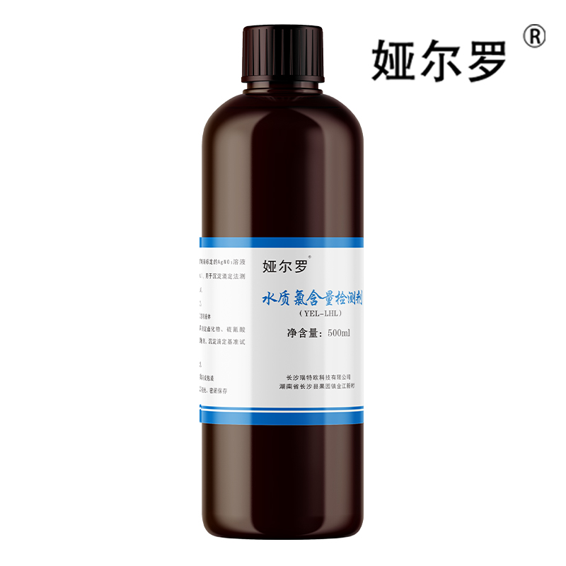 娅尔罗 水质氯含量检测剂 YEL-LHL 500ml/瓶高清大图