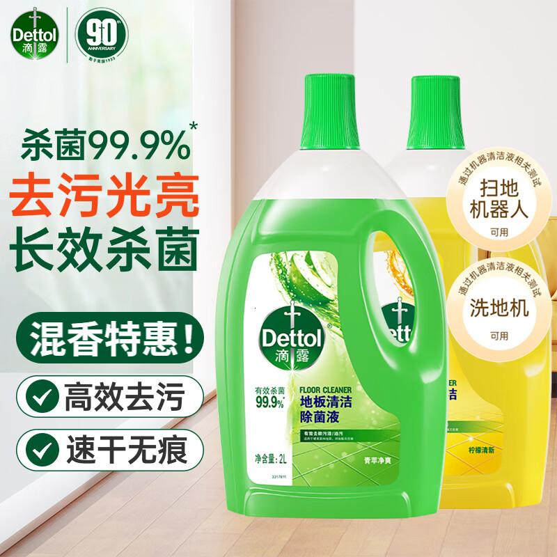 滴露地板清洁剂无水印混香2瓶拖地清洁剂木地板清洁剂去污杀菌洗地机