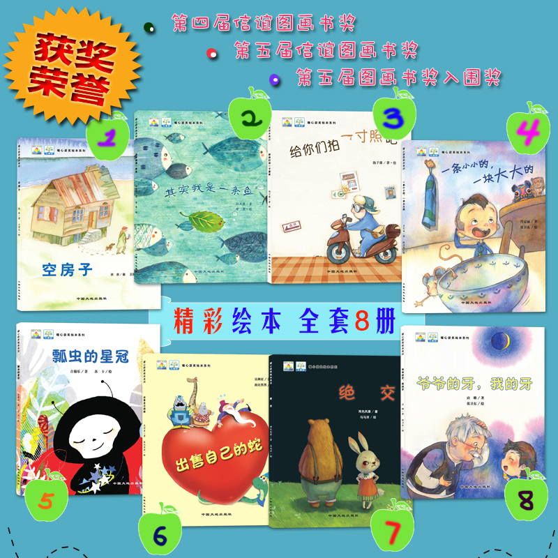 全国获奖暖心绘本-其实我是一条鱼系列 [正版]名家获奖暖心绘本8册儿童绘本故事书其实我是一条鱼绘本共读故事绘本3-6岁幼高清大图