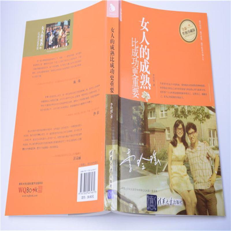 女人的成熟比成功更重要 李玲瑶 著 著 经管、励志 文轩网