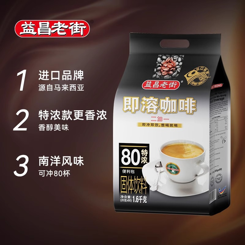 益昌老街咖啡2+1特浓速溶咖啡20g*80条共1600g