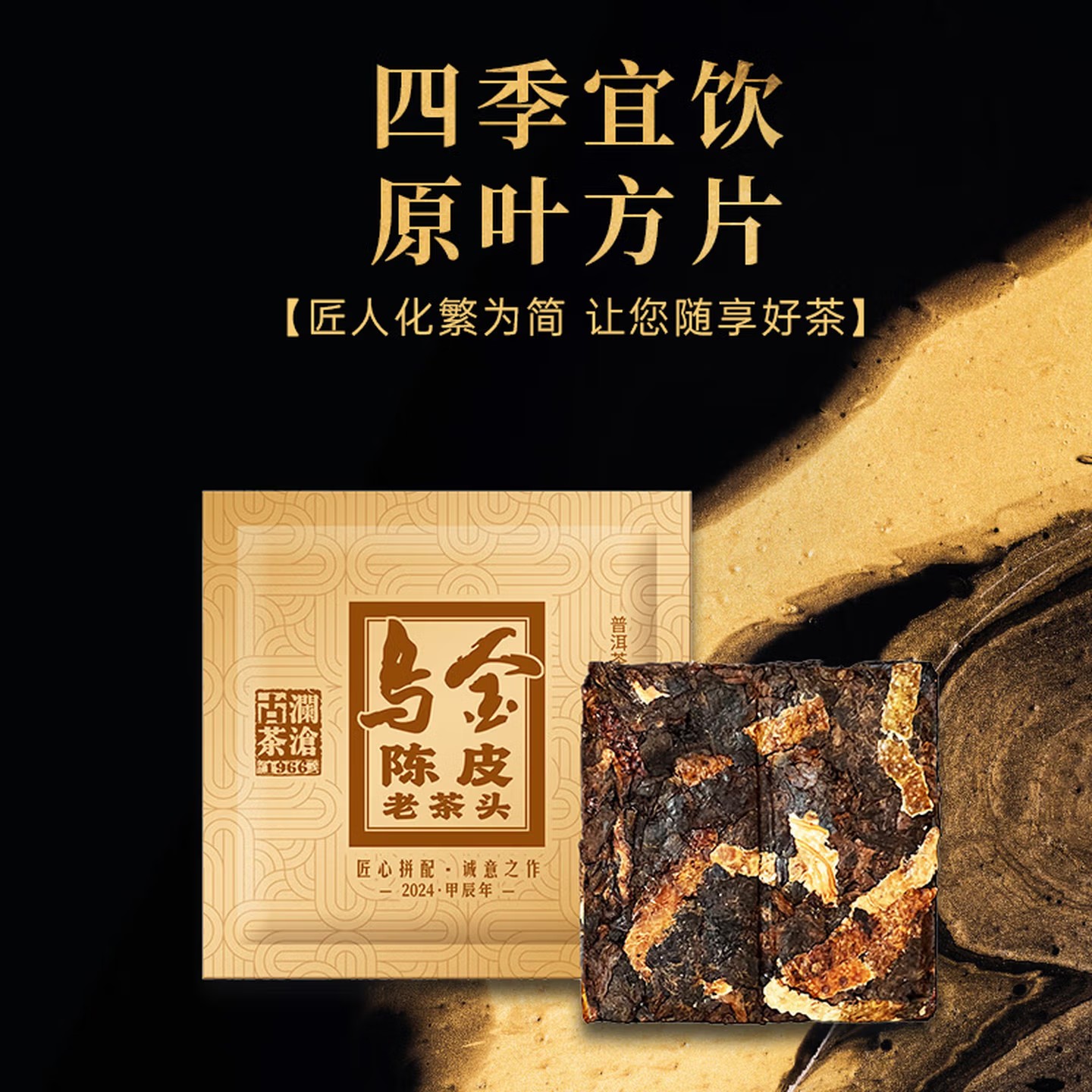 澜沧古茶乌金陈皮普洱熟茶老茶头黑版160g礼盒高清大图
