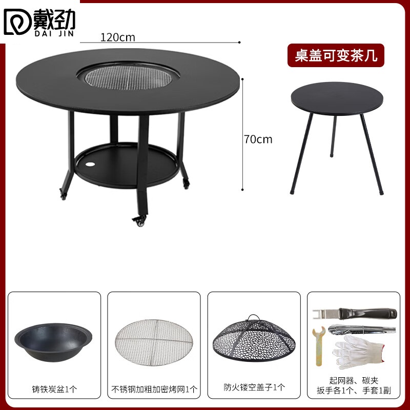 戴劲户外庭院烧烤桌花园休闲木碳炉电火锅别墅家用烧烤炉120*70配密网