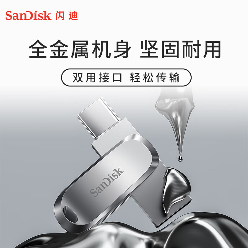 闪迪(SanDisk) 256GB Type-c USB3.2 手机U盘 DDC4 读速400MB/s 全金属双用优盘