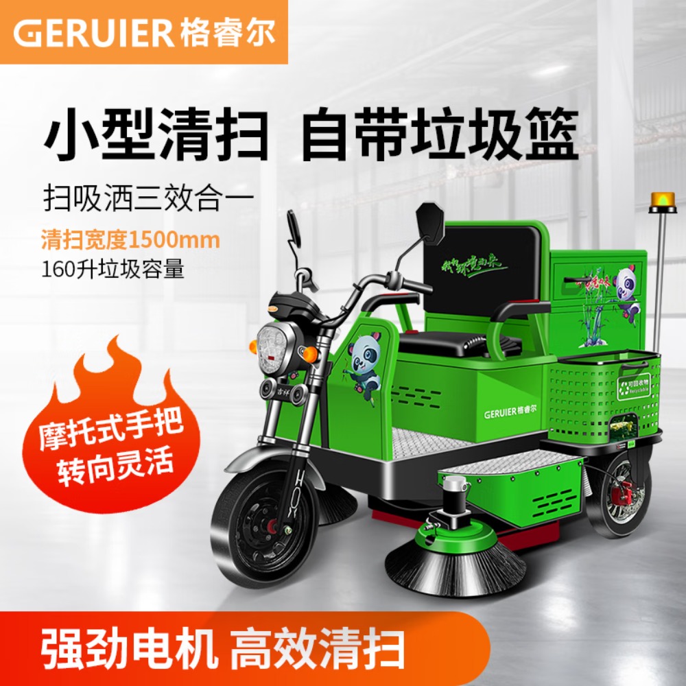 格睿尔(GERUIER)三轮电动扫地机小区物业清扫车车间仓库扫地车园林绿化环卫道路扫路车 GS1500D 配100A电池