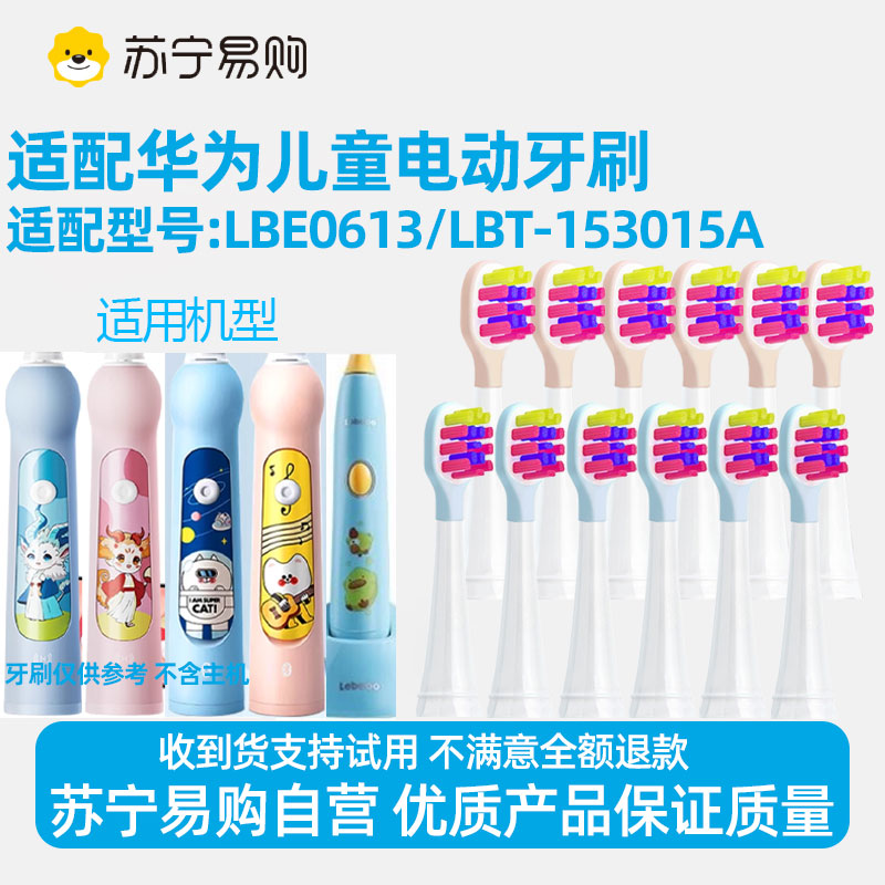 适配华为lebooo力博得电动牙刷头优漾/星钻2S/LBT203532A/牙刷1/牙刷2/牙刷3智选替换刷头