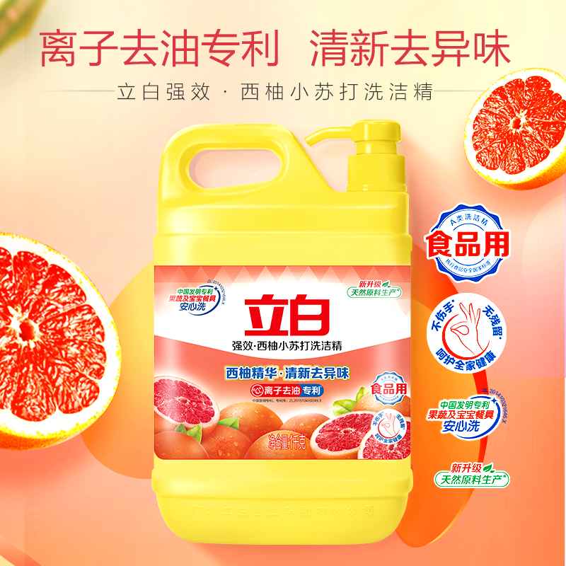 立白西柚小苏打洗洁精1kg*2桶离子去油清新去异味高清大图
