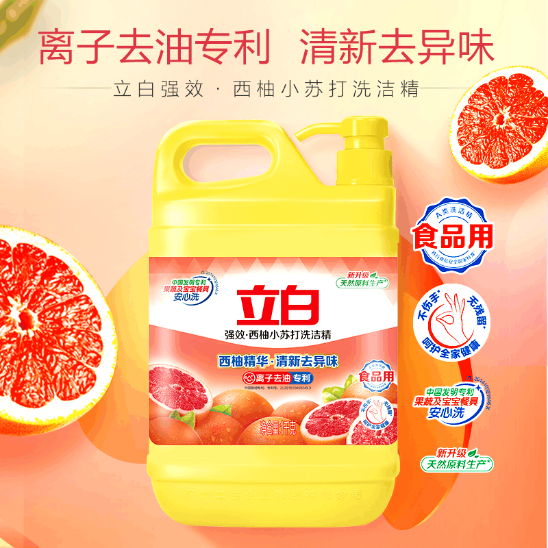 立白西柚小苏打洗洁精1kg*2桶离子去油清新去异味图片