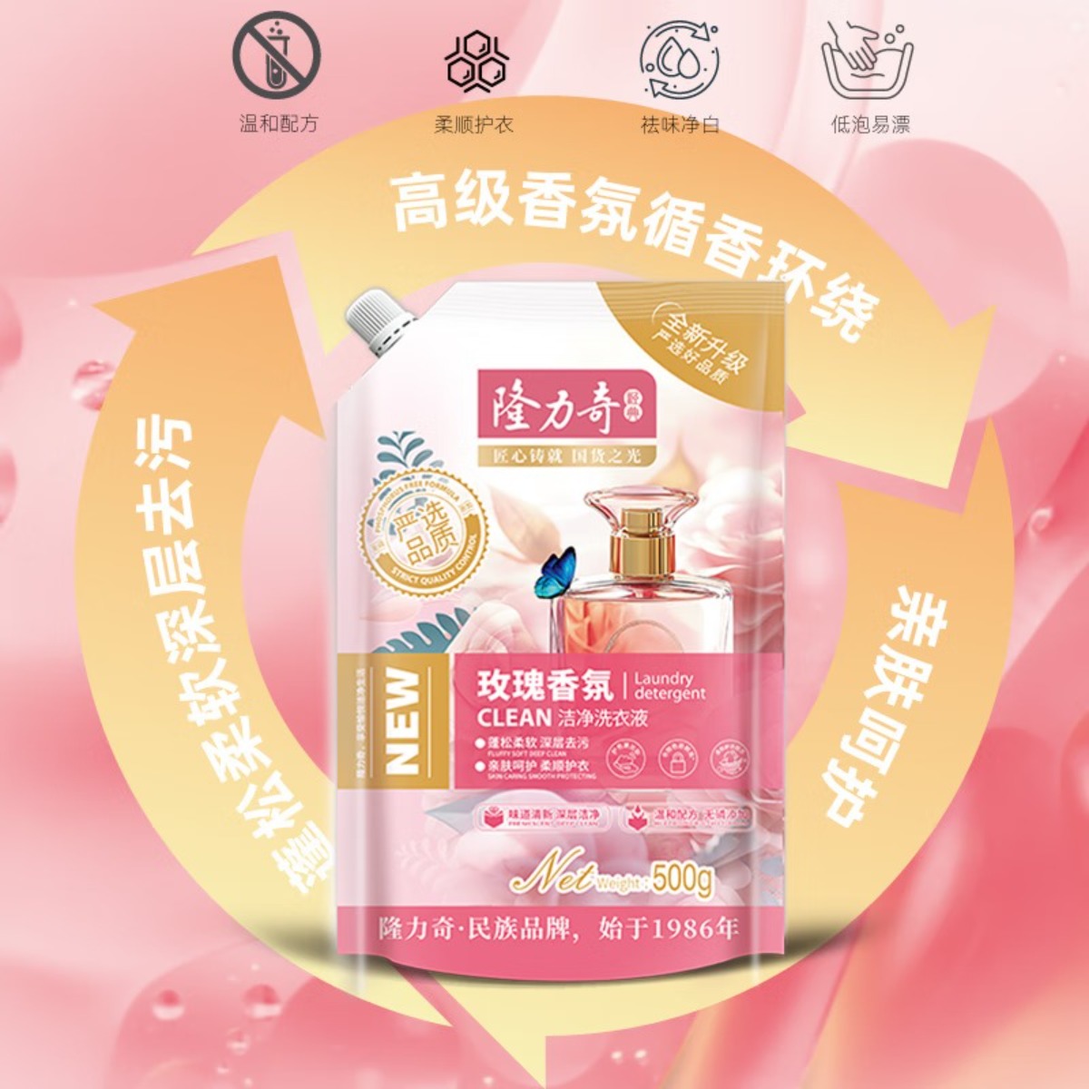 隆力奇玫瑰香氛洗衣液持久留香深层去污亲肤护衣机洗手洗500g高清大图