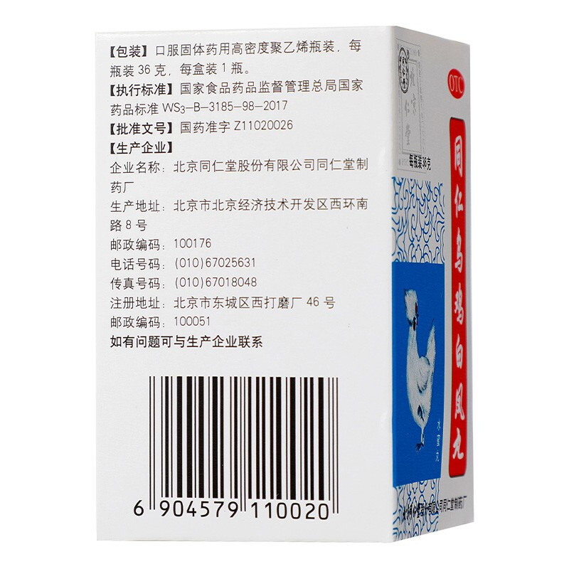 北京同仁堂同仁乌鸡白凤丸36g补气养血调经止带 用于气血两亏引起的月经不调行经腹痛少腹冷痛体弱乏力腰酸腿软