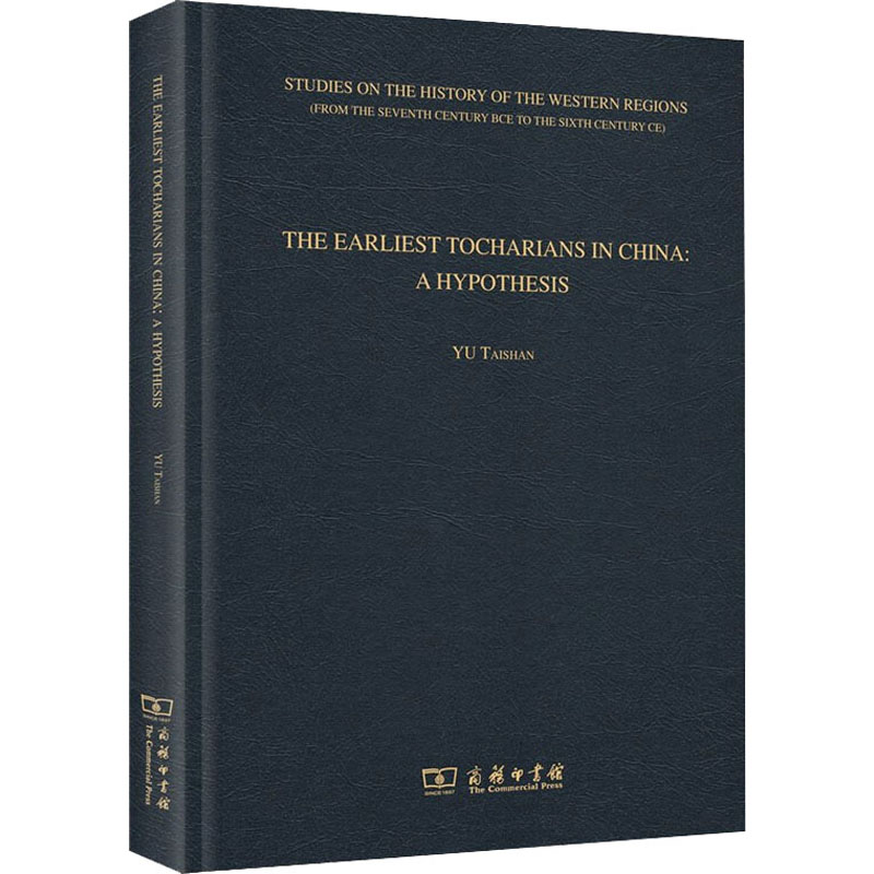 醉染图书古族新考9787100186858