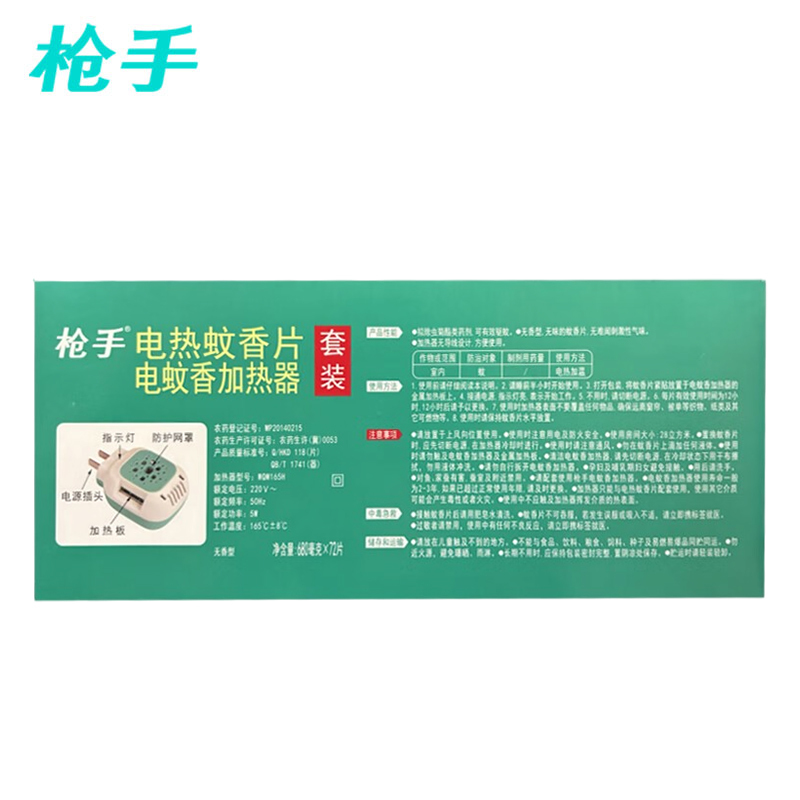 枪手 72片+1器套装无导线无味电热蚊香片 WQM165H/0.68克×72片 片