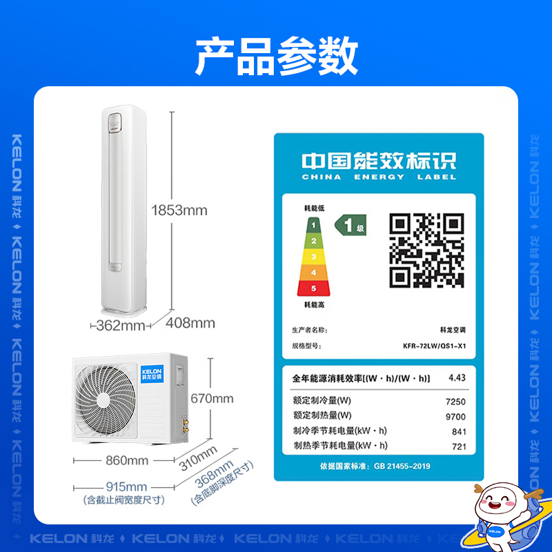 科龙KELON空调静省电空调补贴20% 3匹 新一级能效 变频冷暖 立式柜机 客厅空调 KFR-72LW/QS1