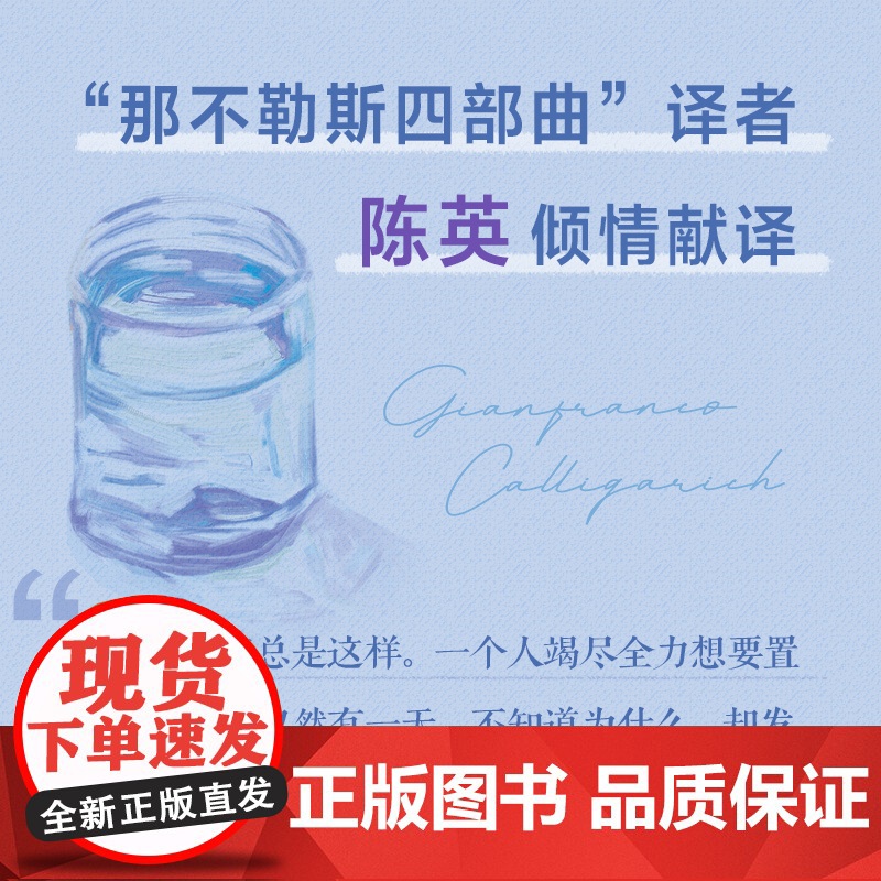 虚掷的夏日 遍体鳞伤的当代青年 虚浮迷惘的都市生活独白 获菲茨杰拉德奖、意大利维阿雷焦小说奖高清大图