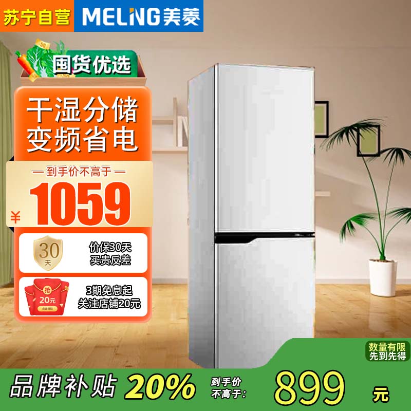 美菱BCD-181LCR2X 白色两门二门双开门小户型家用小冰箱两用1-2人租房宿舍节能低噪可冷藏冷冻高清大图