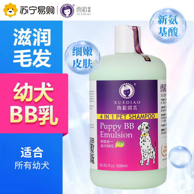 雪貂留香 狗狗沐浴液 泰迪萨摩耶通用猫咪洗澡香波浴液身体除臭 宠物用品貂油沐浴露500ML 幼犬bb乳