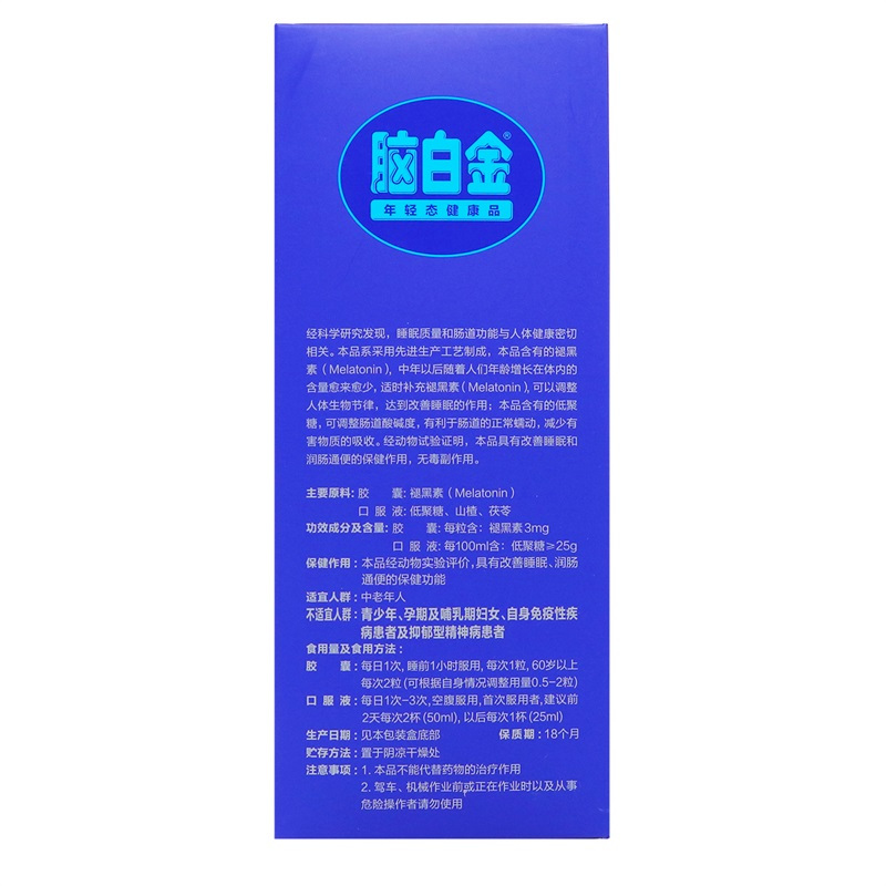 [共54天量]脑白金口服液胶囊10天量*4盒+7天量*2盒 改善睡眠润肠通便脑白金 旗舰店高清大图