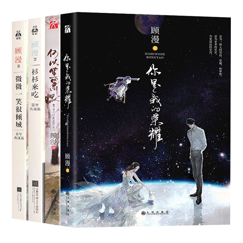 顾漫你是我的荣耀骄阳似我笙箫默微微一笑杉杉来都市青春言情小说 杉杉来吃