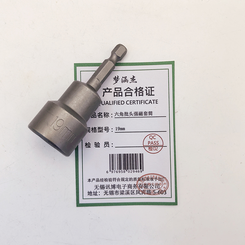 梦涵杰 六角批头强磁套筒 19mm 套高清大图