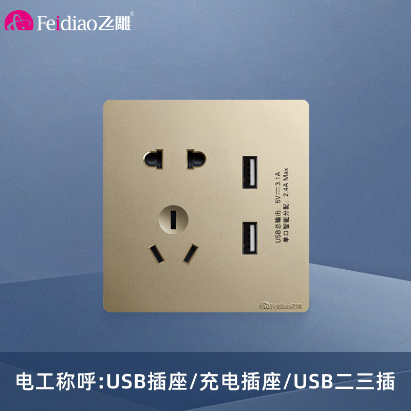 飞雕(FEIDIAO)开关插座面板 86型暗装五孔带2USB 家用商用插座面板 A7流光金双USB五孔