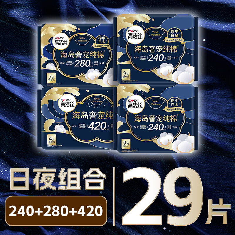 高洁丝(Kotex)海岛奢宠海岛棉日夜组合4包29片卫生巾套装