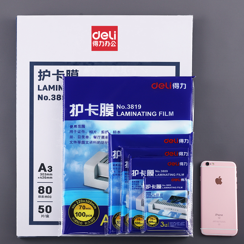 得力(deli)3896-A3塑封膜/过塑膜/护卡膜(50张/盒)防卷曲A3/303*426mm