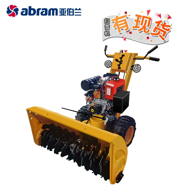 亚伯兰 冬天手推式扫雪车 配抛雪 110SX -PLUS (柴油款11马力) 黄色 YGQC