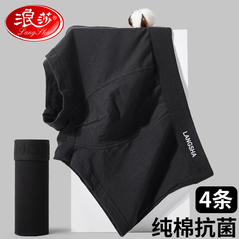 浪莎男士内裤男生纯棉抗菌纯黑色平角青少年大码四角短裤100%正码高清大图
