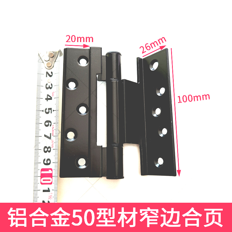 美瑞欧 50型窄边合页 铝合金 黑色(单位:个)