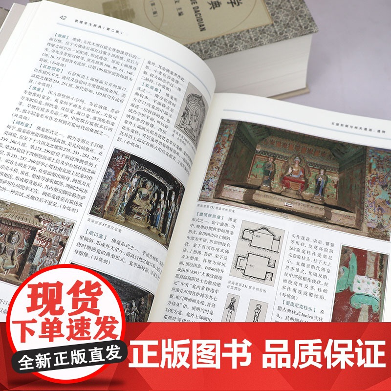 [布面精装全2册]敦煌学大辞典(第二版)敦煌学研究石窟艺术敦煌艺术文物考古书籍高清大图