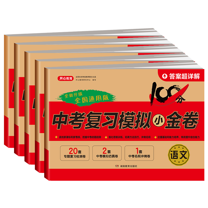 [单本]数学·中考复习模拟卷 九年级/初中三年级 [正版]2024中考模拟试卷全套中考复习资料必刷题语文数学英语物理化学高清大图