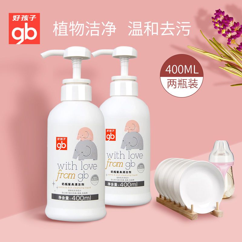 gb好孩子奶瓶清洗剂宝宝洗奶瓶液玩具果蔬天然无毒婴儿奶瓶清洁剂 体验装2瓶