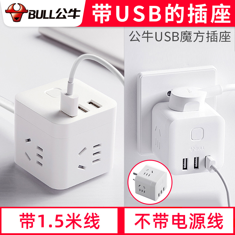BULL公牛插座usb插座无线转换魔方插座多功能充电排插立式插排插线板