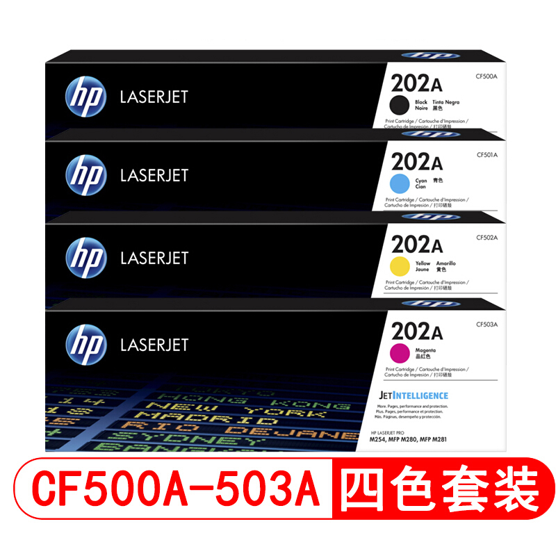惠普（HP）CF500A-CF503A 202A 四色硒鼓套装（适用M254nw/dw M280nw M281fdn） 【CF500A-CF503A/黑彩套装】