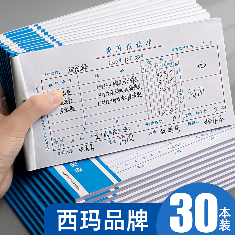 [补贴10%]费用报销费单通用报账单标准财务原始凭证粘贴差旅费报销凭单办公支出付款记账凭证单会计用品凭据可制定